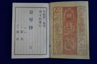 春琴抄