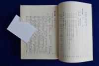 加納町史 下巻