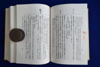 恵那郡史 複刻