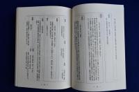 美濃明細記 美濃雑事紀 合本 復刻版