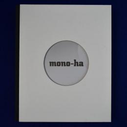 Requiem for the Sun : The Art of Mono-ha 〔展覧会図録〕