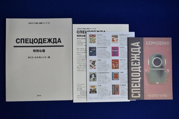 幻のロシア絵本」復刻シリーズ 全10巻揃(サムイル・マルシャーク