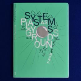 System as Playground : deValence at kyoto ddd gallery システムを遊び場に 〔展覧会図録〕
