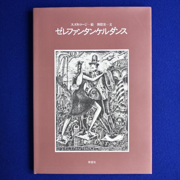 吉野裕子全集 全12冊揃(吉野裕子) / 株式会社 徒然舎 / 古本