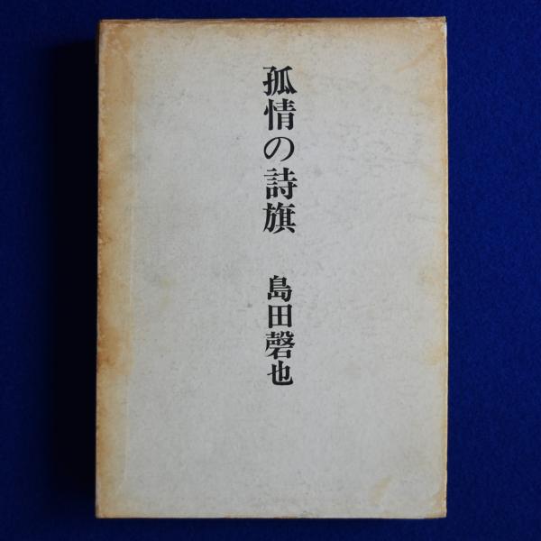 明りになったかたつむり(北畠八穂 文 ; 丸木俊 絵) / 文紀堂書店