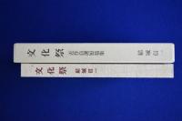 文化祭 : 近作自選短篇集