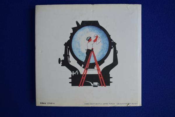 ソビエトの絵本 : 1920-1930(ジェームス・フレーザー, 島多代 共編