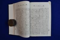 妖怪学講義録 合本 上中下　全3冊