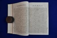 妖怪学講義録 合本 上中下　全3冊
