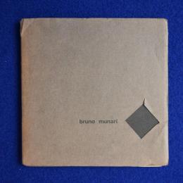 bruno munari ブルーノ ムナーリ展 〔展覧会図録〕