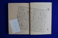 讀書放浪 : 魯庵随筆 限定版