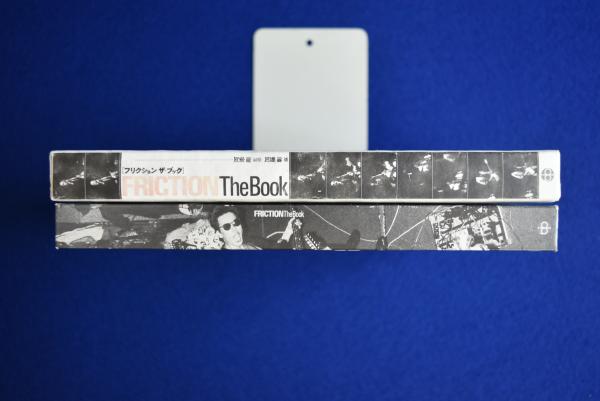 フリクション ザ・ブック | 河添剛 監修 ; 加藤彰 編 | ¥6,600 - 日本