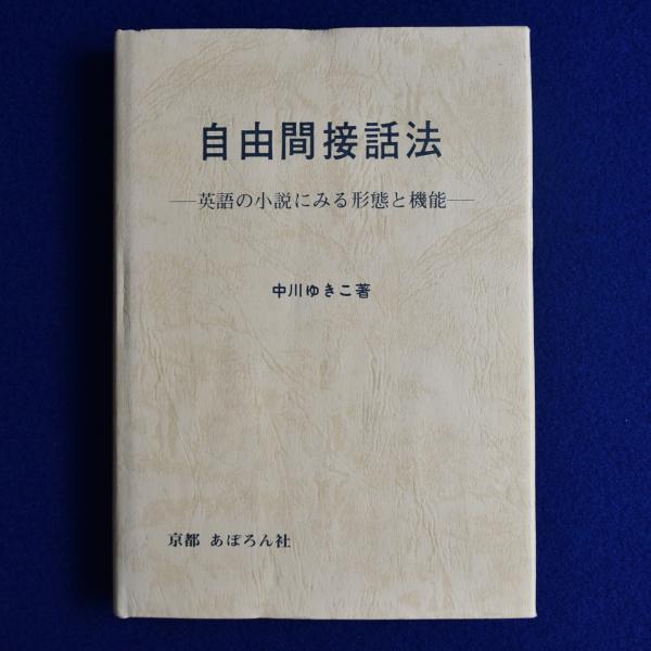 万葉集の叙景と自然(野田浩子) / 株式会社 徒然舎 / 古本、中古