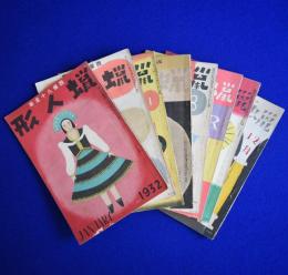 蠟人形 昭和7年 第3巻　8冊セット