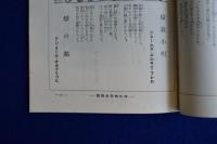 蠟人形 昭和7年 第3巻　8冊セット