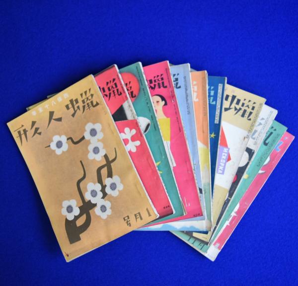 0035487 図説いけばな文化史 全3冊揃 主婦の友社 昭和54年 生花