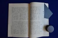 蠟人形 昭和8年 第4巻　11冊セット