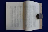 稲垣足穗大全　全6巻揃