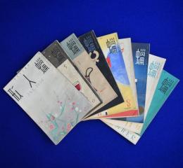 蠟人形 昭和11年 第7巻　9冊セット