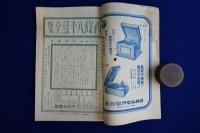 蠟人形 昭和11年 第7巻　9冊セット