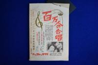 蠟人形 昭和10年 第6巻　9冊セット