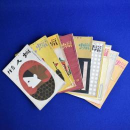 蠟人形 昭和9年 第5巻　9冊セット