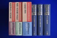 戦後日本防衛問題資料集　全3巻揃