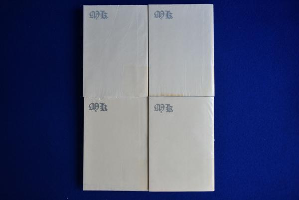 串田孫一 哲学散歩 全4巻揃(串田孫一) / 古本、中古本、古書籍の通販は