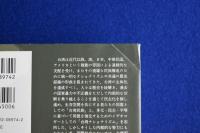 台湾、あるいは孤立無援の島の思想 : 民主主義とナショナリズムのディレンマを越えて