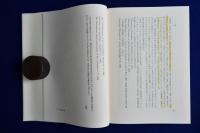 物語としての歴史 : 歴史の分析哲学