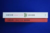 百珠百華 : 葛原妙子の宇宙