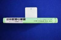 社会問題の構築 : ラベリング理論をこえて