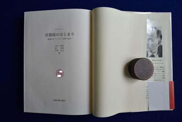 分裂病のはじまり : 妄想のゲシュタルト分析の試み(クラウス