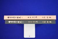 濃尾平野の歴史 : 1 原始・古代篇