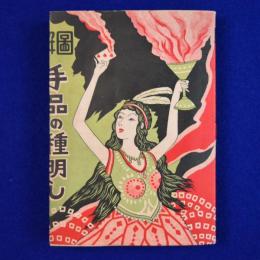圖󠄁解 手品の種明し