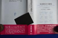 昆虫社会の進化 : ハチの比較社会学
