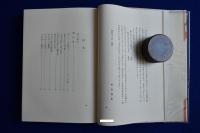 日本の星 : 星の方言集 新装版