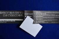 オックスフォード動物行動学事典