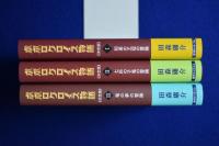 ポポロクロイス物語 決定版　全3巻揃