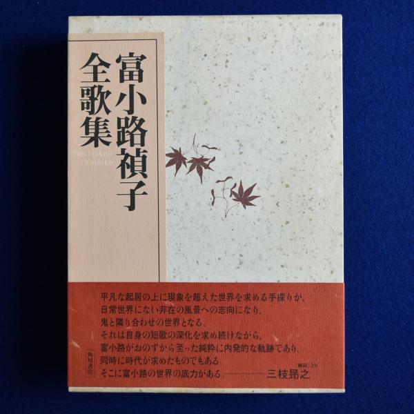 歌集 時祷集 (沃野叢書) 歌集 時祷集 (沃野叢書) 歌集 時祷集 (沃野叢書)
