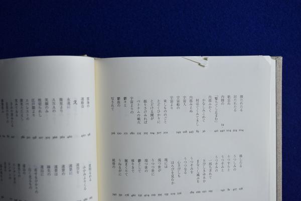 志垣澄幸全歌集(志垣澄幸) 鳥語降る 歌集 /本阿弥書店/志垣澄幸