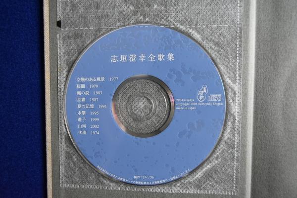志垣澄幸全歌集(志垣澄幸) / 古本、中古本、古書籍の通販は「日本の