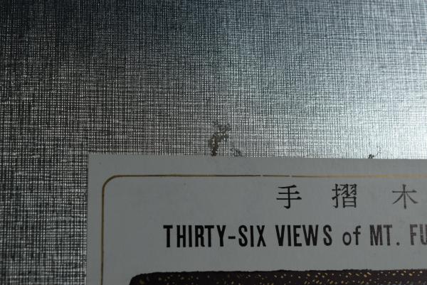 富嶽三十六景 : 手摺木版 全23集 46葉揃(葛飾北斎 画 ; 高見澤忠雄