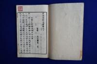 図解捷径 家相全書 上下　2巻セット