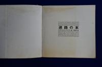 迷路の本 2冊セット