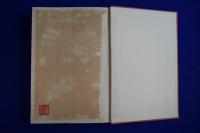 花道古書集成 第1期 第1巻