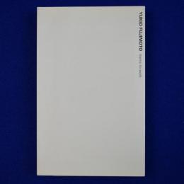 YUKIO FUJIMOTO memo to work 〔展覧会図録〕