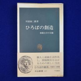 ひろばの創造 : 移動大学の実験