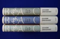 バッハ 上中下　全3巻揃 新装復刊