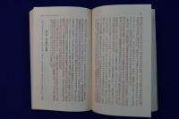 軍事六篇 上下　全2冊揃